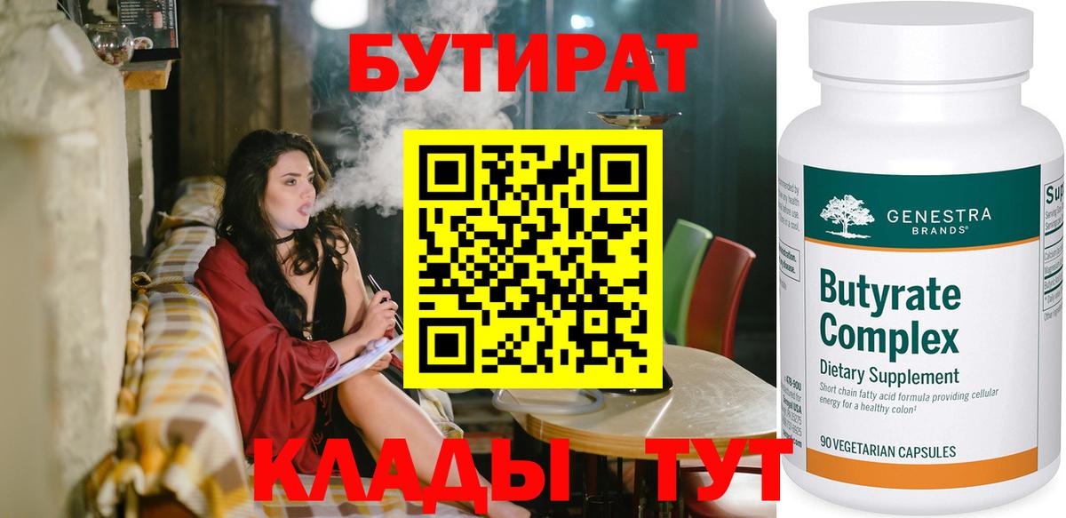 БУТИРАТ оксана Людиново