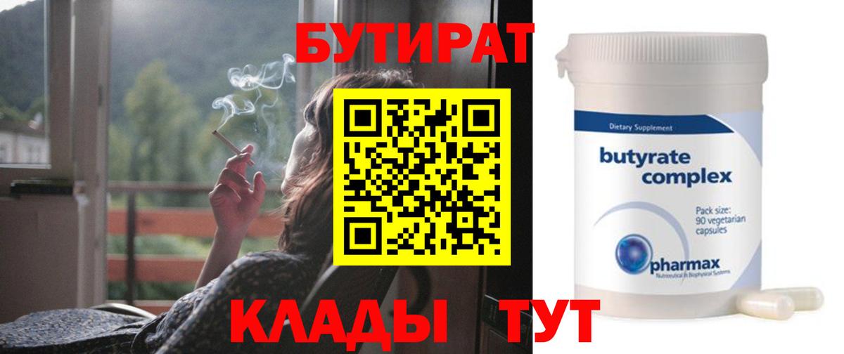 Людиново  Бутират BDO 33%  Вход с VPN 
