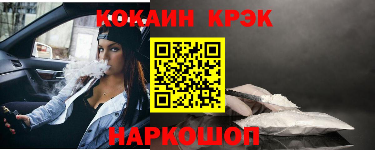 COCAIN FishScale  Кокаин  Людиново  COCAIN Колумбийский  Вход с VPN 