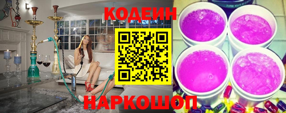 Кодеин напиток Lean (лин) Людиново