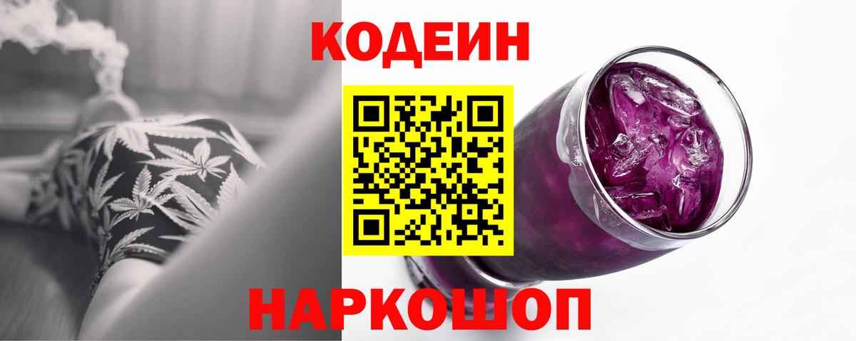 Людиново  Кодеиновый сироп Lean напиток Lean (лин)  Вход с VPN 