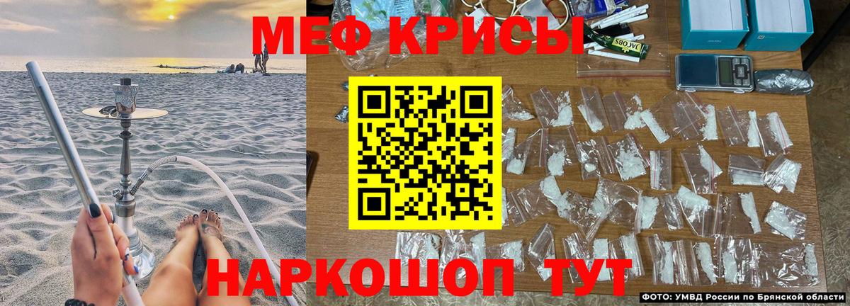 Людиново  Меф  Вход с VPN  Меф мука  МЕФ мука 