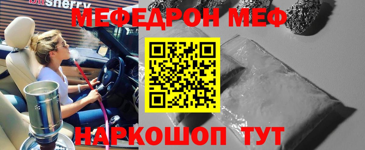 Меф мяу мяу  Людиново