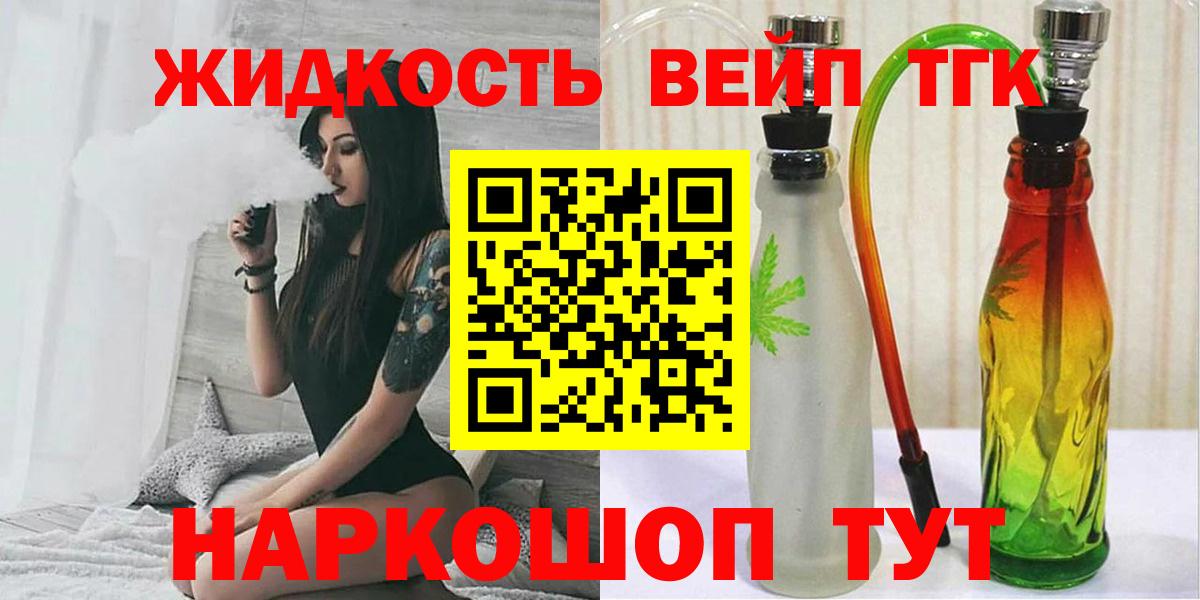 ТГК вейп Людиново